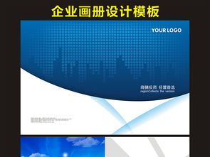 藍(lán)色大氣 企業(yè)形象畫冊設(shè)計的視覺戰(zhàn)略與策劃要點